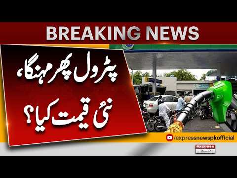 Petrol Becomes More Expensive Again | New Petrol Price Announced?| Express News