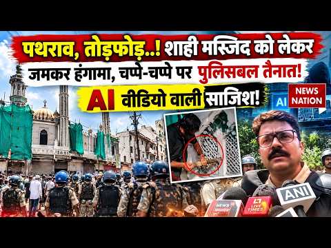 Ujjain Shahi Masjid Demolition Violence: शाही मस्जिद को लेकर जमकर हंगामा, पुलिसबल तैनात! AI Riots