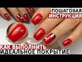 Покрытие ГЕЛЬ ЛАК - это ПРОСТО! Пошаговая инструкция + советы 💅🏻