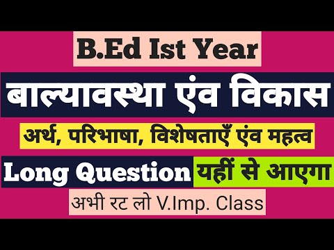 B.Ed | बाल्यवस्था एंव विकास | अर्थ, परिभाषा, विशेषताएँ एंव महत्व | Long Question यहीं से आएगा ।