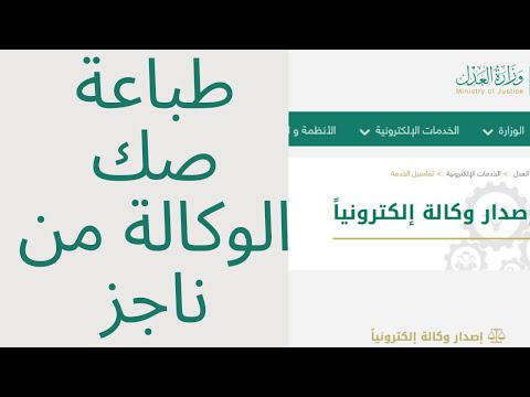طريقة مختصرة لطباعة وكالة الكترونية من ناجز