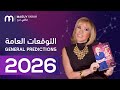 ماغي فرح التوقعات العامة لسنة ٢٠٢٦ Maguy Farah General Predictions For 2026 
