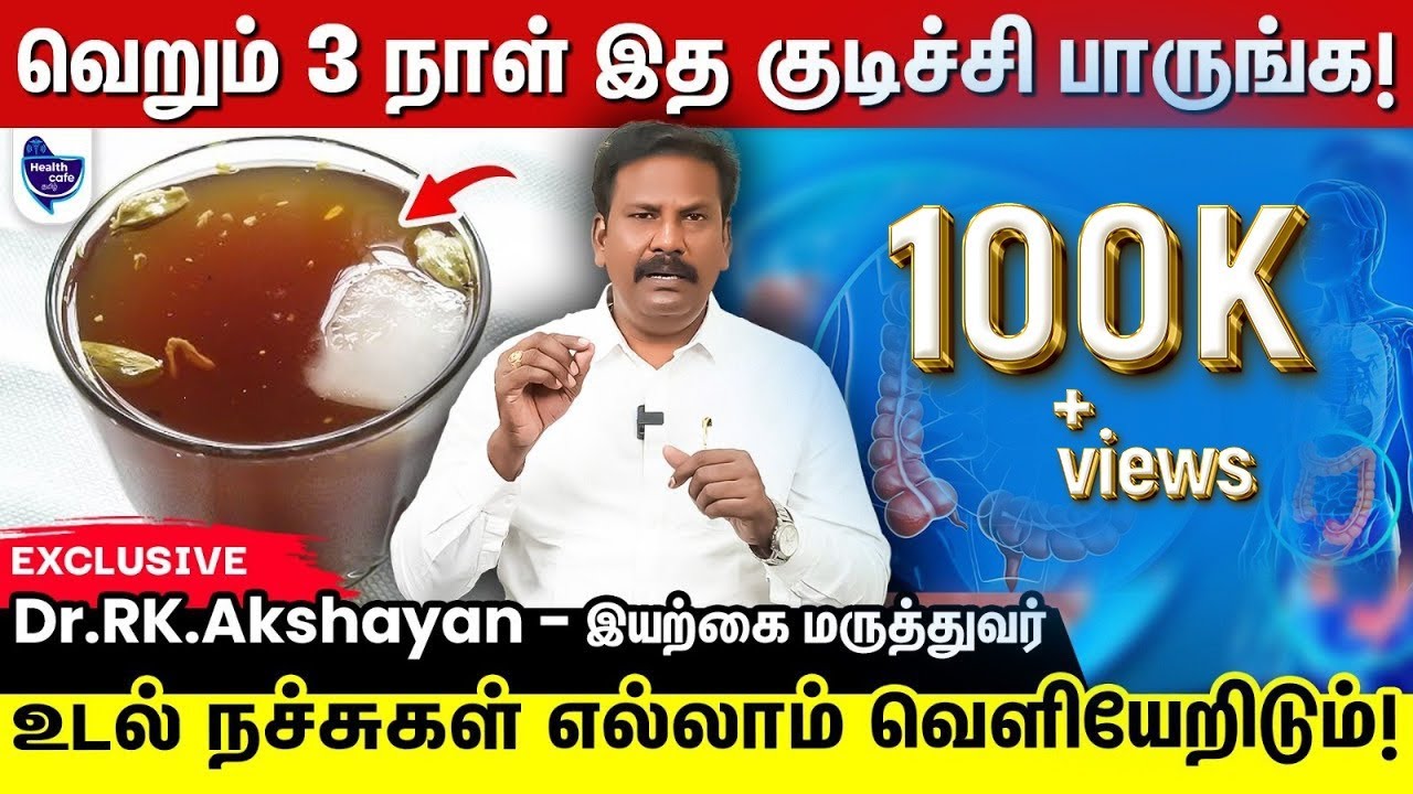 இத பண்ணா உடலில் உள்ள நச்சுகள் ,அழுக்குகள், விஷங்கள் எல்லாம் வெளியேறிடும் !