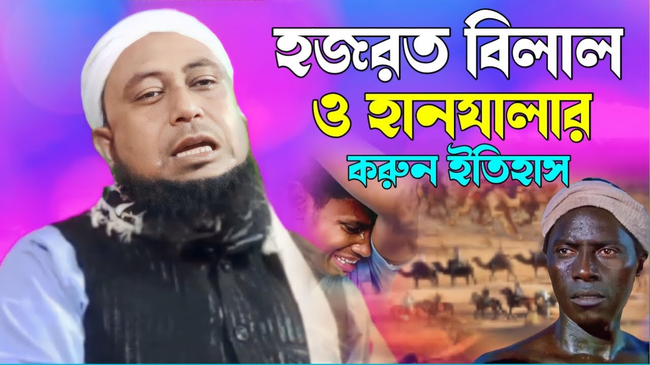 Maulana Ziaur Rahman || Ziaur Rahman Waz || ar islamic media