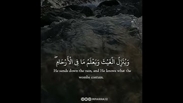 ( إِنَّ اللَّهَ عِنْدَهُ عِلْمُ السَّاعَةِ ) تلاوه من( سورة لقمان ) إسلام صبحي