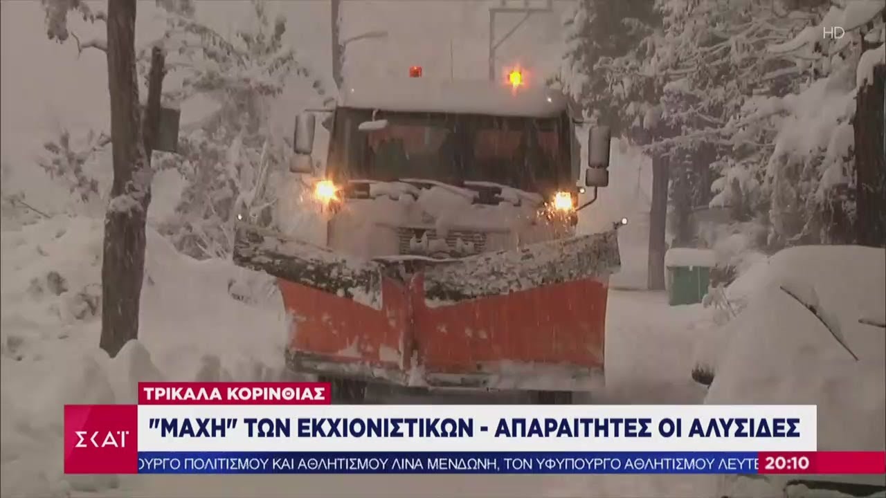 Ειδήσεις | Κύμα κακοκαιρίας σε όλη τη χώρα - Χιόνια και θερμοκρασίες υπό το μηδέν | 16/01/2021