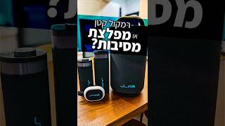 רמקולי Jlab החדשים