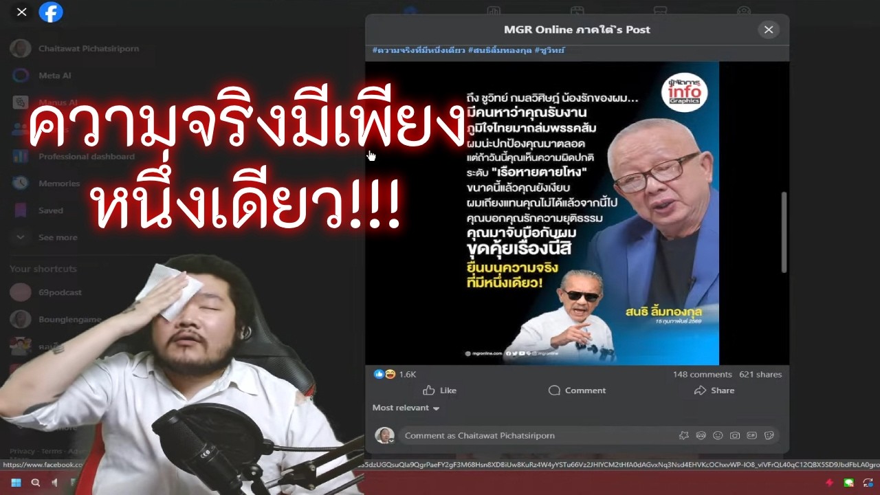 ความจริงมีเพียงหนึ่งเดียว!!! (ไลฟ์ 763)