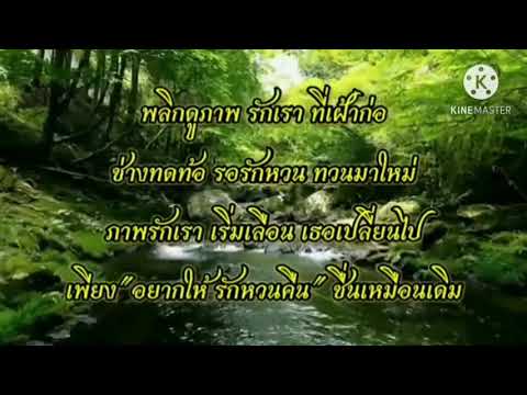 141.หญิง ที่ปลายฟ้า เพลง อยากให้รักหวนคืน