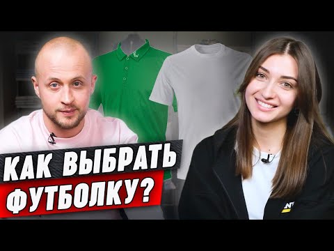 Как выбрать идеальную футболку? 👕|| Обсуждаем тренды и модели футболок с мужским стилистом