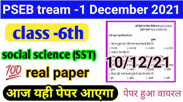 PSEB board class -6th social science real paper paper|10 December /6th  SST Punjabi exam Trem-1 2021