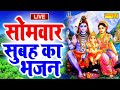 LIVE सोमवार भक्ति सुबह सुबह इस वंदना को सुनने से शिव जी प्रसन्न होकर सभी मनोकामनाएं पूर्ण करती हैं