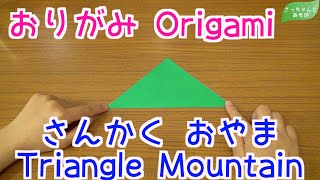 【2歳の折り紙】楽しく知育！2歳の折り紙アイデア