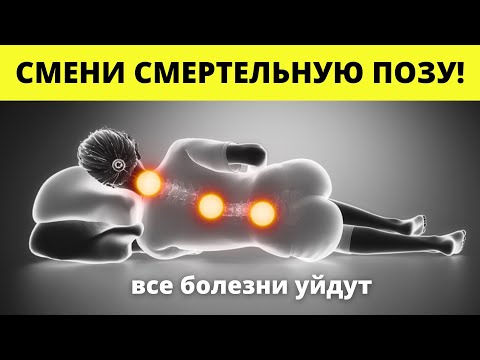 Даже никто НЕ ДОГАДЫВАЕТСЯ! Что Сон на левом боку запускает изменения в теле и...