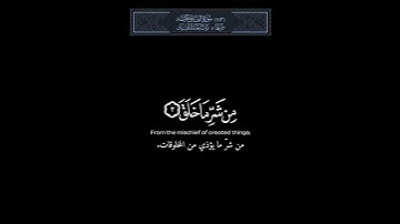 كرومات قرآن | سورة الفلق | محمد اللحيدان