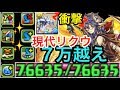 パズドラ 2体目のリクウが強くなった! 使い道 現環境がヤバい! イデアルとヘキサゼオンが 闘技場3!