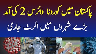 Covid-19 2 in arrived in Pakistan | Latest updates on Coronavirus in Pakistan | News 247 Urdu screenshot 5