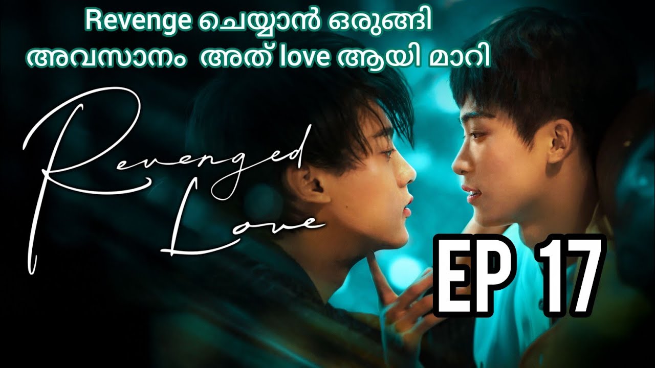 Revenged love ep:17 malayalam explanation/ bl explainer fujoshi 