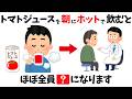 50代以上がトマトジュースを温めて飲むとほぼ全員●●になります