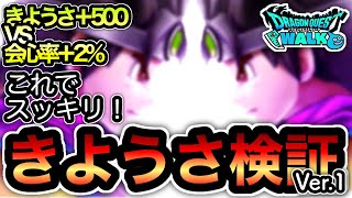 ドラクエウォーク ゾーマ登場記念 きようさ 500 Vs 会心率 2 きようさと会心率は関係があるか検証して分かりやすい結果が出ました Ver 1 Youtube ドラクエウォーク ゾーマ登場記念 きようさ 500 Vs 会心率 2 きようさと会心率は関係があるか検証して分かりやすい結果が出ました Ver 1 Youtube