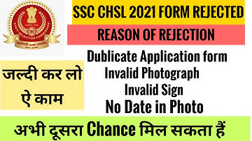 SSC CHSL 2021 Admit Card - Form Reject ✨SSC CHSL का Form Reject हुआ है तो दुसरा मौका कैसे मिलेगा
