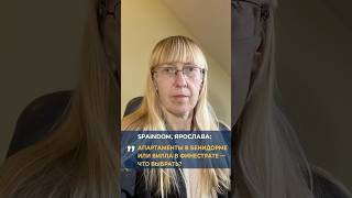ГОРОД ИЛИ СПОКОЙНЫЙ ПРИГОРОД? БЕНИДОРМ VS ФИНЕСТРАТ