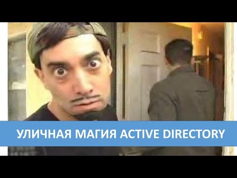Video: Kako onemogočim nenamerno brisanje v imeniku Active Directory?