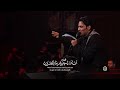 عتاب زينب عباس عجيد العامري عزاء البيت الحسيني mp3