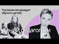 Тепляков ненавидит обучать детей | Папа Алисы и критерии расстройства | Ранее развитие опасно!