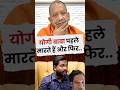 Khan sir ne Yogi ji Kai bare Mai Kya Bola #shorts #podcast #interview #yogiadityanath