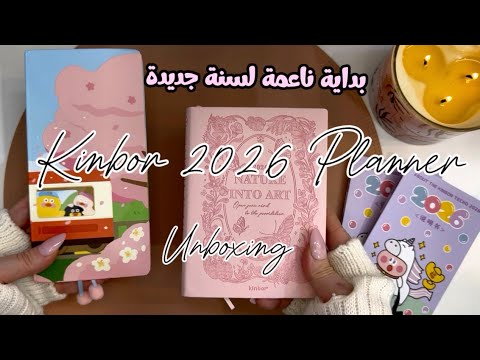 بلانر كينبور  برنش بروذر 2026 أجمل بداية جديدة 2026  