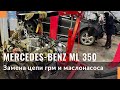 Замена цепи грм и маслонасоса Mercedes-Benz ML 350. Двигатель M272.