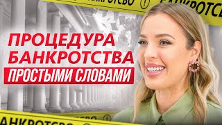 Как пройти процедуру банкротства физических лиц? Какие последствия банкротства?