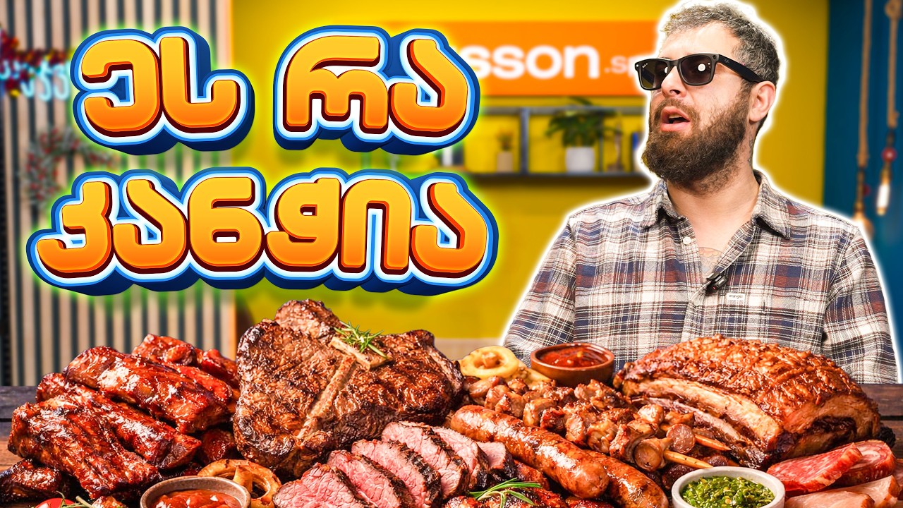 კანჭების ჯახი - რომელია საუკეთესო?