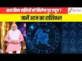 आपका नक्षत्र : आज का राशिफल दिनांक : 6/16/2026 | Rashifal | Astrology