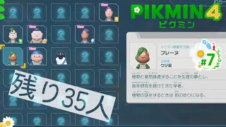 [ピクミン4]遭難者を助ける～のこり35人～#8