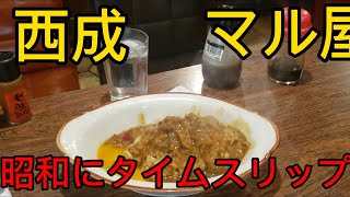 【西成】の隠れた名店シリーズ喫茶マル屋ちょび髭マスターがお・も・て・な・し
