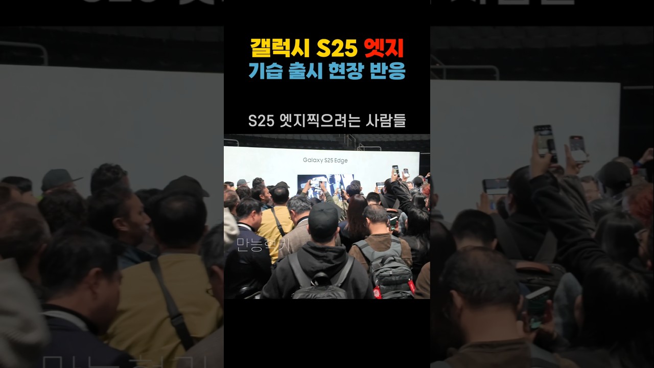 갤럭시 S25 엣지 기습 출시 반응!!