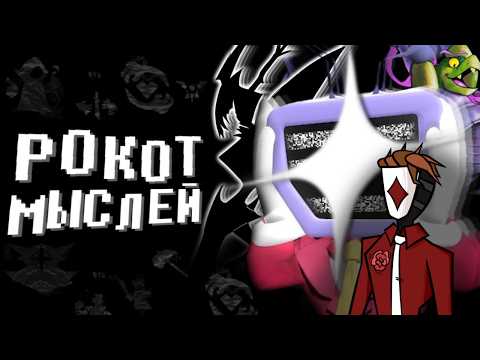 DELTARUNE Chapters 3 & 4 👜 Мысли из Сумки | Диаволь смотрит