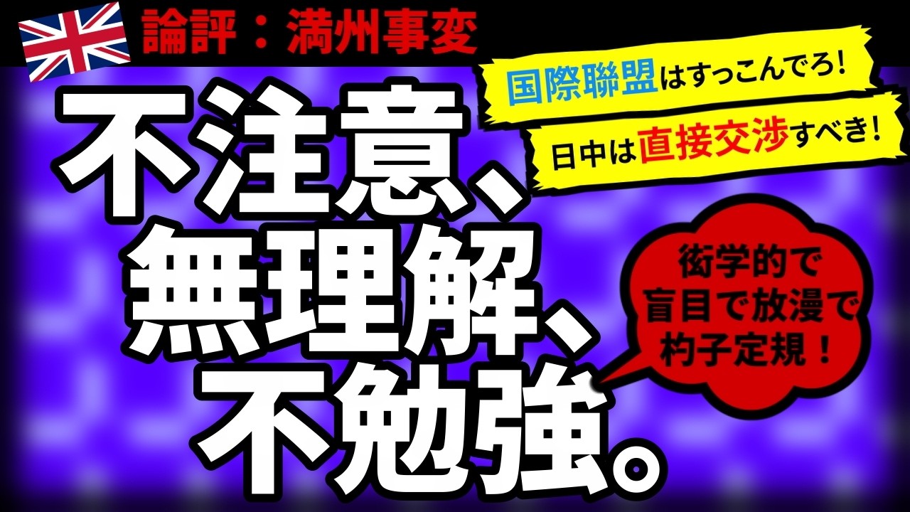 【満州事変 海外の反応】日本が立ちあがった原因と解決の方法