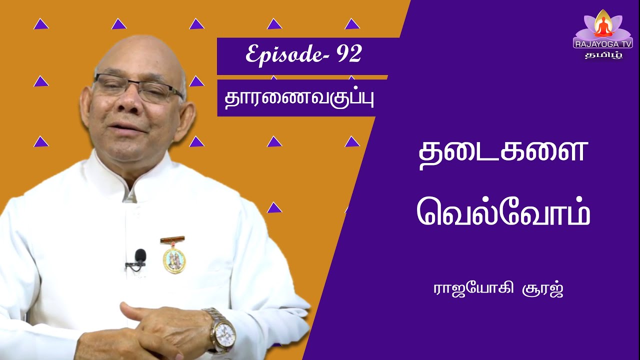 Ep-92 Suraj Bhai Dharana Class In Tamil
