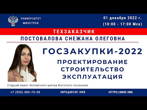 Ключевые аспекты законодательства о государственных, муниципальных и корпоративных закупках. Часть 2