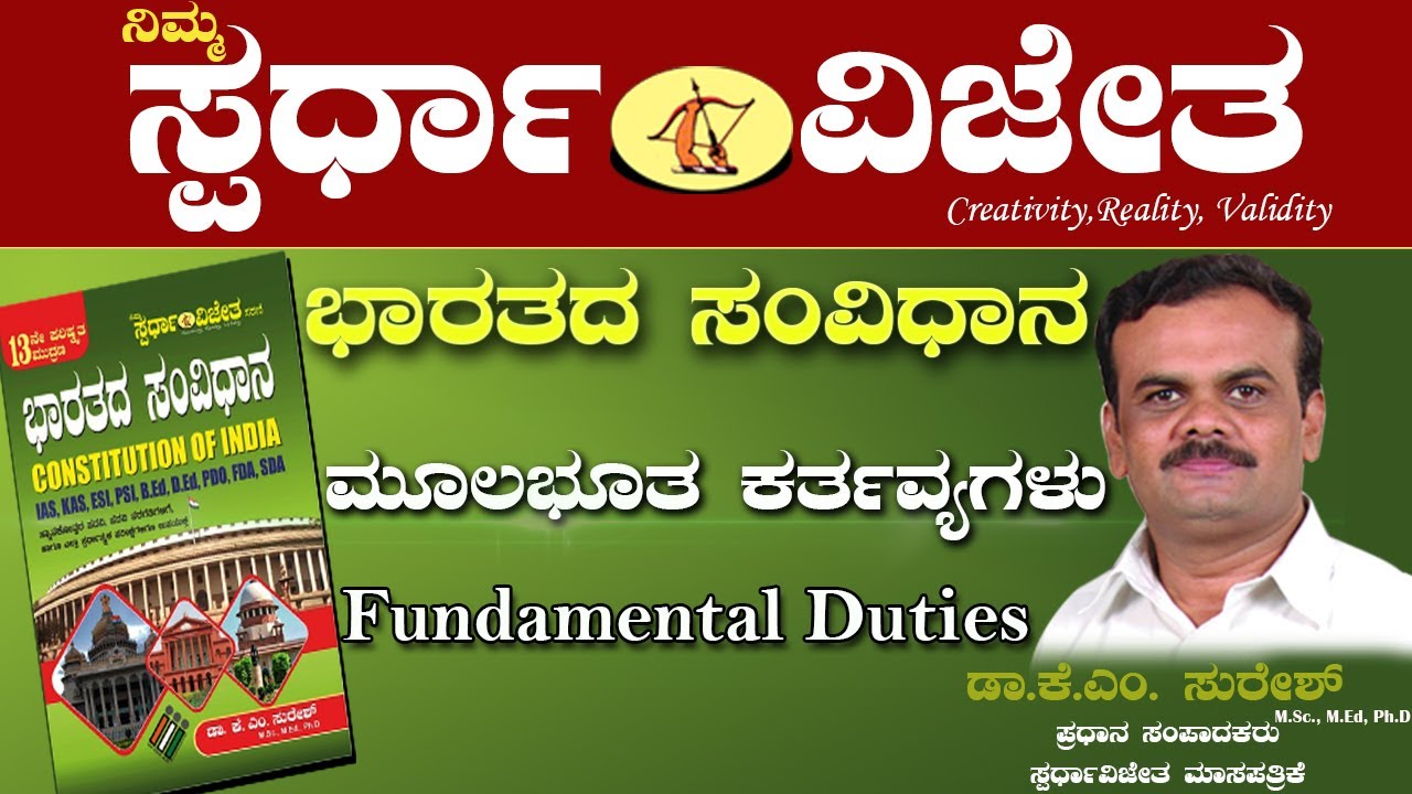 Fundamental Duties (ಮೂಲಭೂತ ಕರ್ತವ್ಯಗಳು), By Dr K M Suresh, Chief Editor, Spardha Vijetha