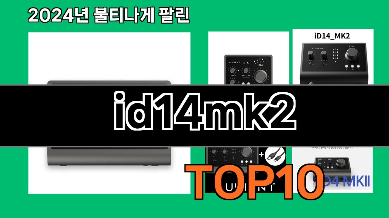 id14mk2 2024 최신 쿠팡로켓배송 추천 Top 5