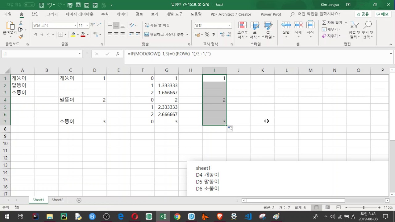 [엑셀 실무](mod,row,index를 이용한) 일괄적으로 행과 행 사이 빈 두 행 넣는 수식 - YouTube