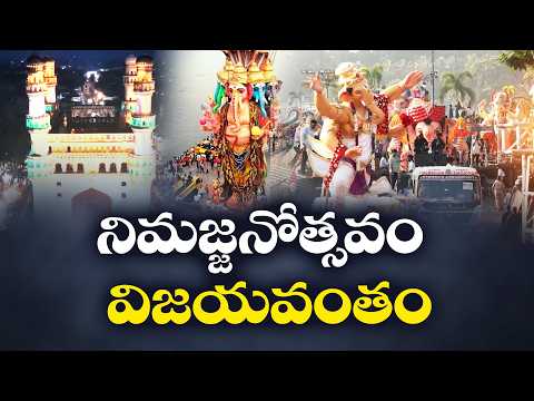 ప్రశాంతంగా ముగిసిన గణేశ్‌ నిమజ్జనం..! సిబ్బందితో కలిసి డ్యాన్స్ చేసిన సీపీ సజ్జనార్