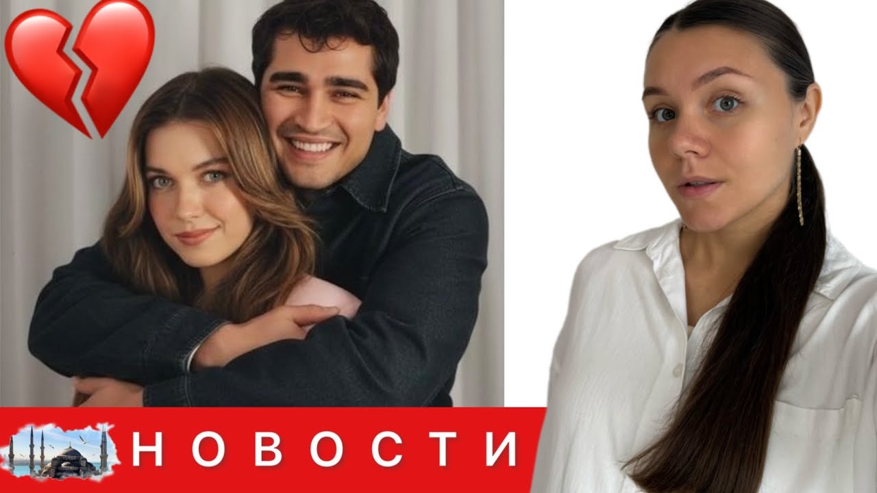 АФРА САРАЧОГЛУ ПРИЗНАЛАСЬ, ЧТО С МЕРТОМ РАМАЗАНОМ ВСЁ КОНЧЕНО/ Сабанджи дал новый повод для сплетен
