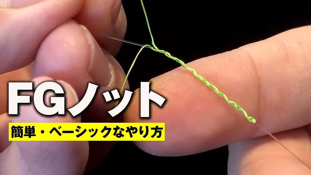 釣り糸の結び方 イラスト 動画で最低限覚えたい必須ノットを全網羅 Tsuri Hack 釣りハック