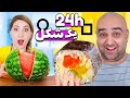چالش 24 ساعت با یک شکل قسمت دوم بهترین چالش قرن 