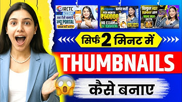 YouTube Thumbnail Kaise Banaye? How To Make Thumbnail For Youtube Videos ? Thumbnail kaise banaen 